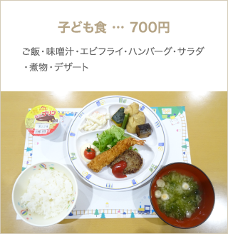 こども御膳
