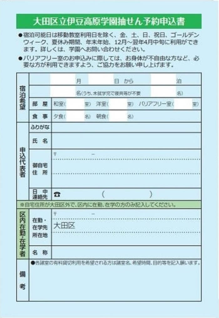 伊豆高原学園抽せん申込みはがき裏面