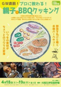 【親子でBBQクッキング】