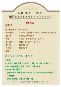 親子ＢＢＱメニュー【ブログ用】