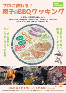 親子BBQクッキング《チラシ》表