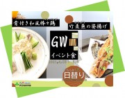 GWイベント