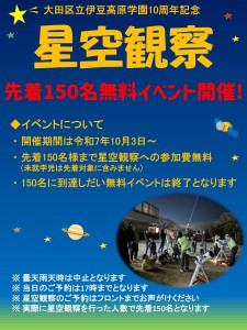 星座観察_10周年イベント_ポスター_page-0001 (1)