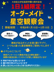 星座観察_10周年イベント_ポスター②_page-0001