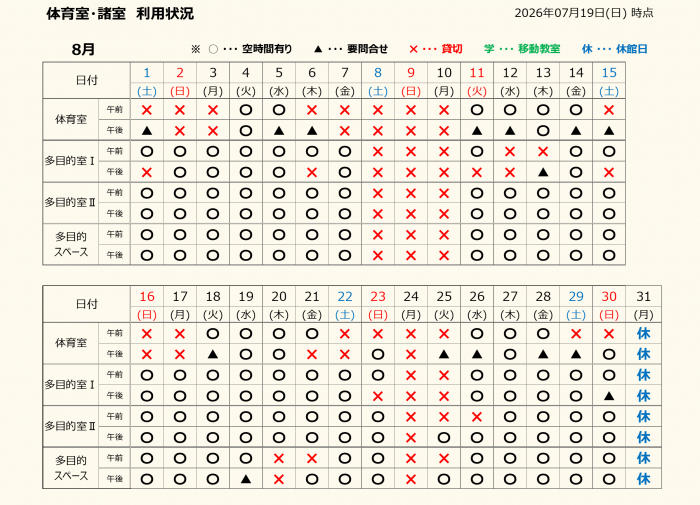 http://www.izukougengakuen.jp/wp-content/uploads/2026/07/諸室利用状況-8月-e1784463823328.png